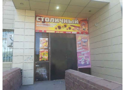 Столичный