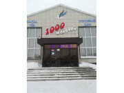 Торговый центр 1000 мелочей - на restkz.su в категории Торговый центр