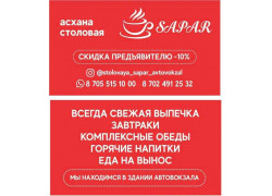 Столовая Sapar