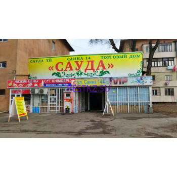 Торговый дом Сауда