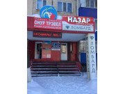 Онур трэвел