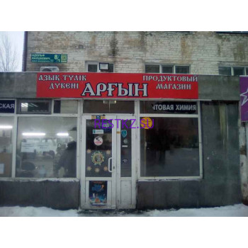 Аргын