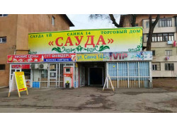 Торговый дом Сауда