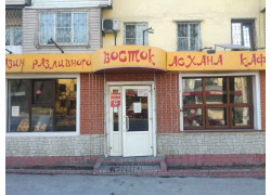 Восток