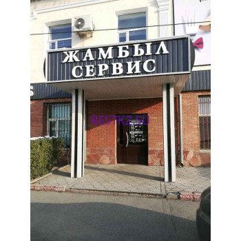 Жамбыл сервис