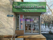 Турагентство Time To Relax Travel - на restkz.su в категории Турагентство