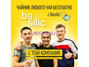 Столовая Basilic - на restkz.su в категории Столовая