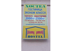 Хостел