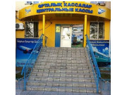 Центральные Кассы