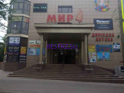 Торговый центр Мир - на restkz.su в категории Торговый центр