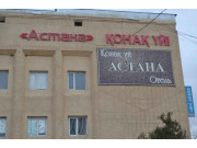 Гостиница Астана