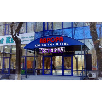 Хостел Аврора - на restkz.su в категории Хостел