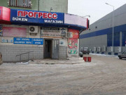 Прогресс Прогресс