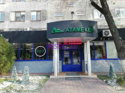 Торговый центр Атамекен - на restkz.su в категории Торговый центр