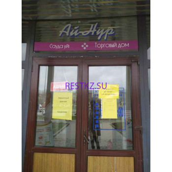 Айнур