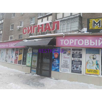 Торговый центр Сигнал - на restkz.su в категории Торговый центр