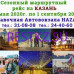 Автобусные междугородные перевозки Международный Автовокзал Hazar г. Уральск - на restkz.su в категории Автобусные междугородные перевозки