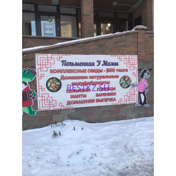 Столовая У мамы - на restkz.su в категории Столовая