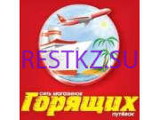 Бронирование гостиниц Sungate Travel Company - на restkz.su в категории Бронирование гостиниц