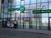 Выставочный центр Expo market - на restkz.su в категории Выставочный центр