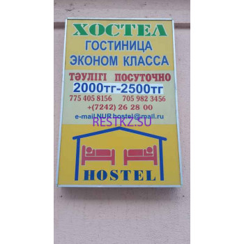 Хостел Хостел