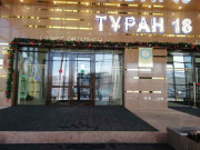 Туран-18