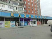 Торговый центр Казахстан - на restkz.su в категории Торговый центр