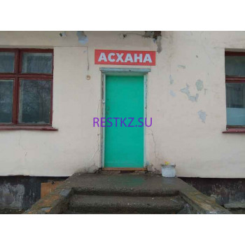 Столовая Асхана - на restkz.su в категории Столовая