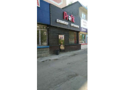 Букмекерская контора Profit