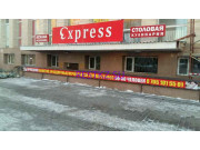 Столовая Express - на restkz.su в категории Столовая