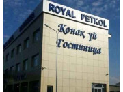 Отель Royal Petrol