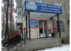 Туризм Казахстана