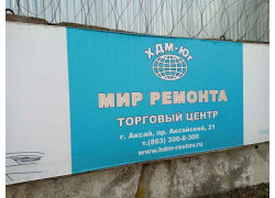 Мир ремонта