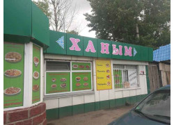 Ханым