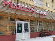 Московский клуб