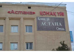 Гостиница Астана