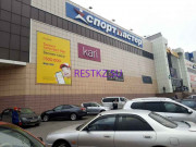 Торговый центр Рахмет - на restkz.su в категории Торговый центр