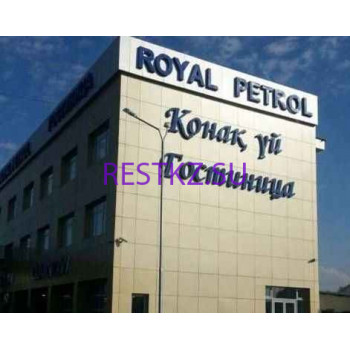 Отель Royal Petrol