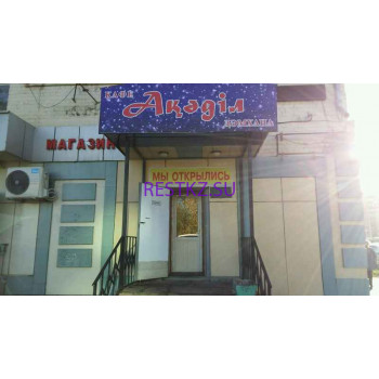 Столовая АқÉділ - на restkz.su в категории Столовая