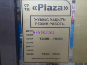 Торговый центр Plaza - на restkz.su в категории Торговый центр