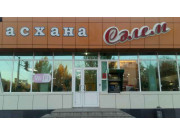 Салем