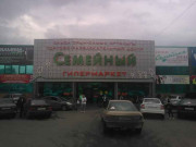 Семейный