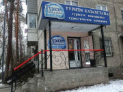 Туризм Казахстана