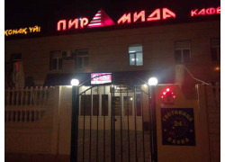 Пирамида