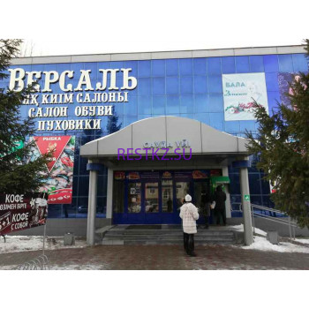 Версаль