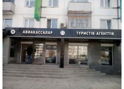 Амид Трэвел