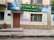 Спортбар Time out - на restkz.su в категории Спортбар