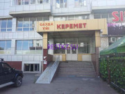 Торговый центр Керемет - на restkz.su в категории Торговый центр