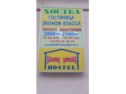 Хостел Хостел