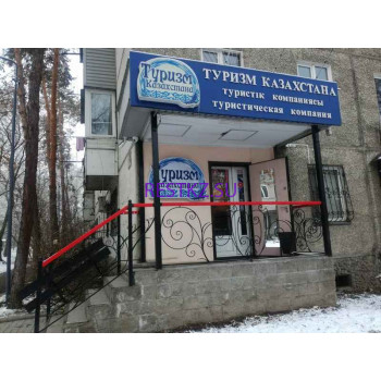 Туризм Казахстана